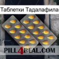 Таблетки Тадалафила cialis2